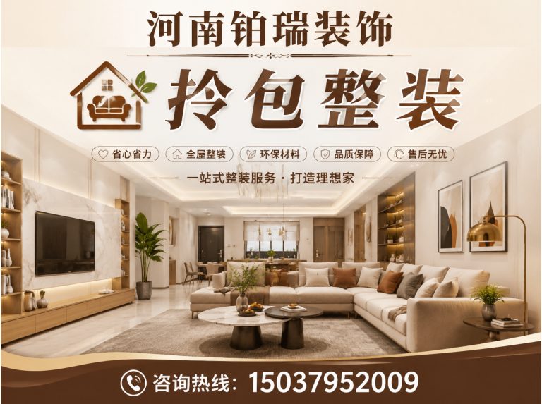 老城区河南铂瑞装饰展示图